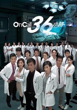 oncall36小时