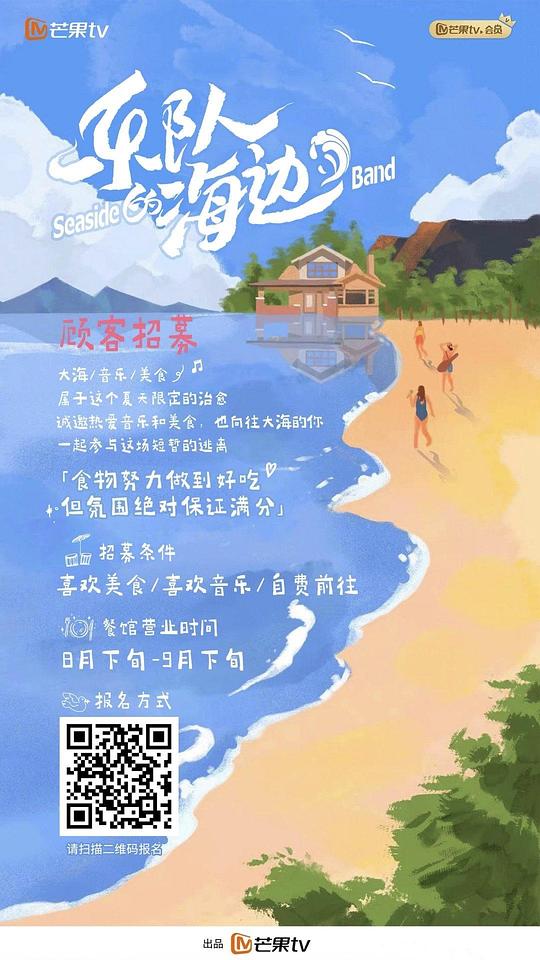 乐队的海边LIVE纯享版