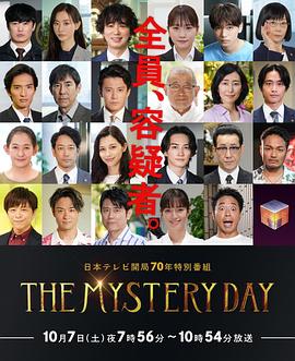 THEMYSTERYDAY～追踪名人连续事件之谜