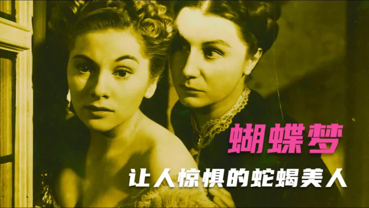 悬疑大师名作，女主角从未露面，却是电影史上最恶毒的蛇蝎美人